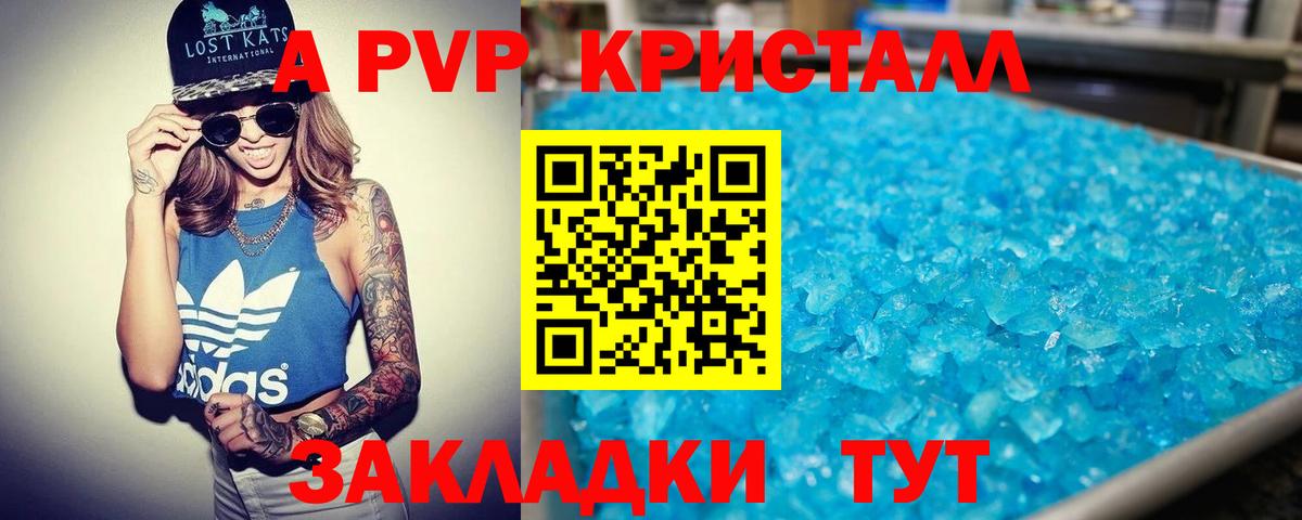 APVP Crystall  Alfa_PVP  А ПВП мука  Урус-Мартан  А ПВП Соль  Вход с VPN 