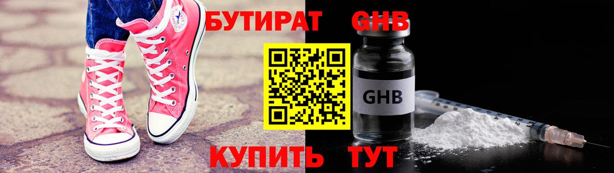 Бутират BDO 33%  Вход с VPN  Урус-Мартан 