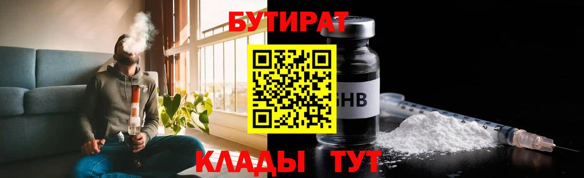 Бутират оксибутират Урус-Мартан