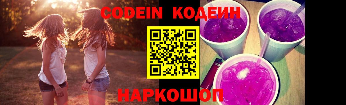 Кодеин напиток Lean (лин) Урус-Мартан