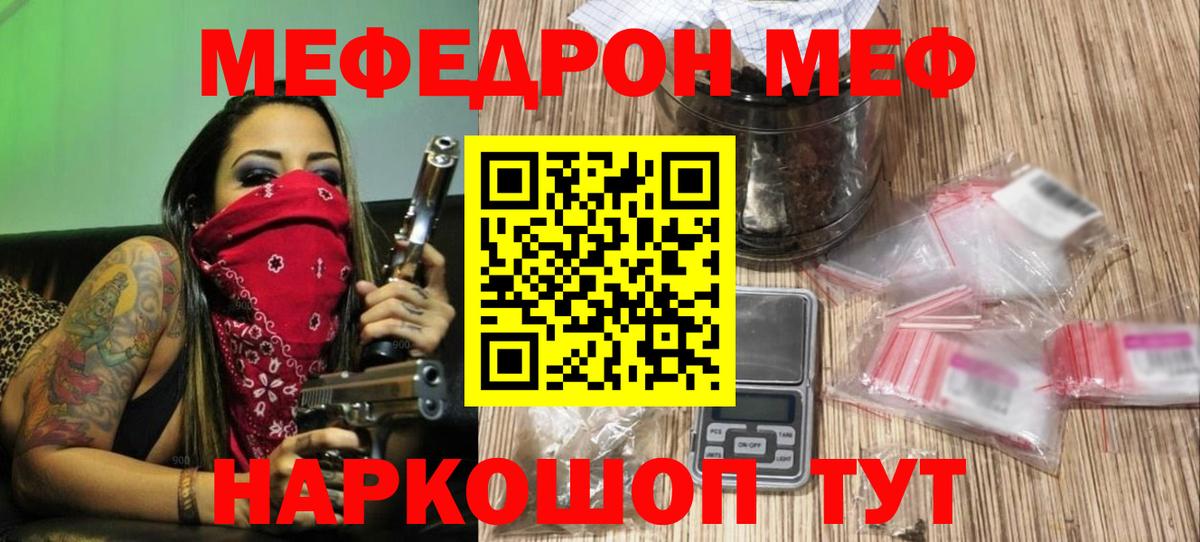 Мефедрон VHQ  МЯУ-МЯУ  МЕФ кристаллы  Урус-Мартан  Вход с VPN 