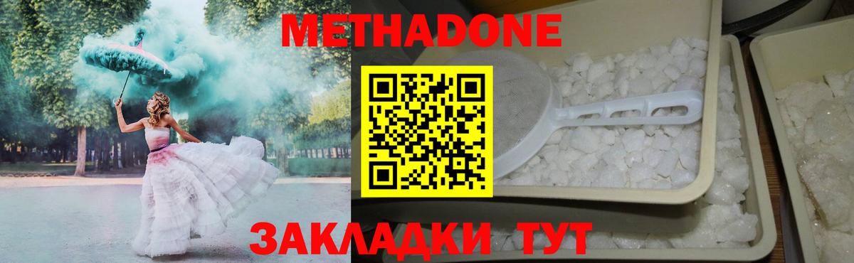 Урус-Мартан  МЕТАДОН кристалл  Метадон VHQ  Вход с VPN 